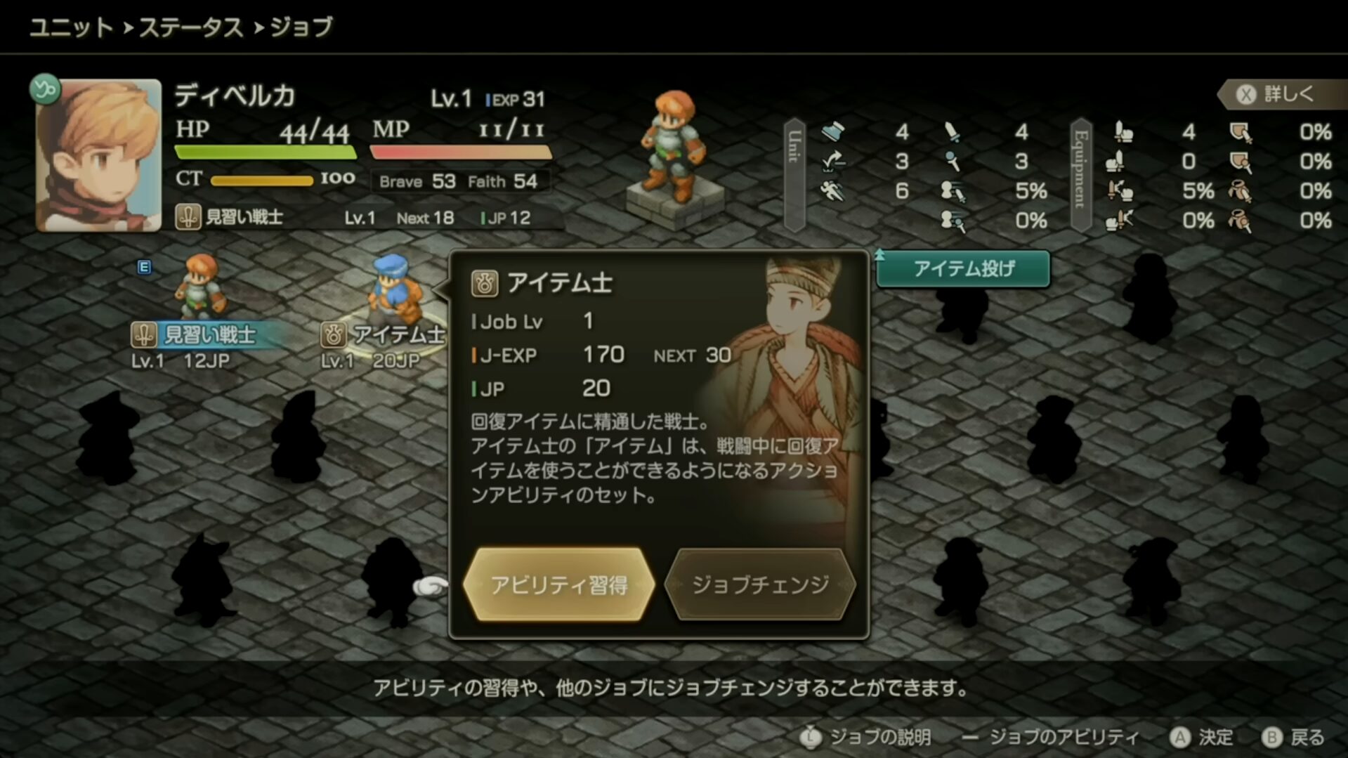 FFT序盤ジョブ画面 見習い戦士とアイテム士の育成