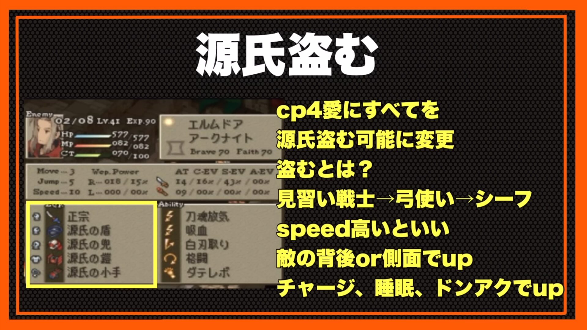 FFTリメイク版 エルムドアから源氏シリーズを盗む方法