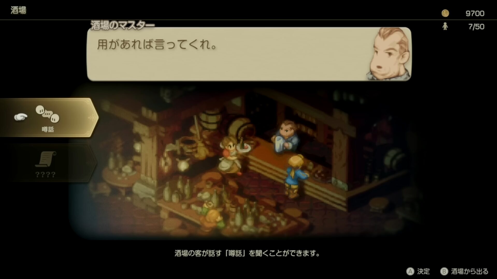 FFTリメイク版 酒場の噂話システム