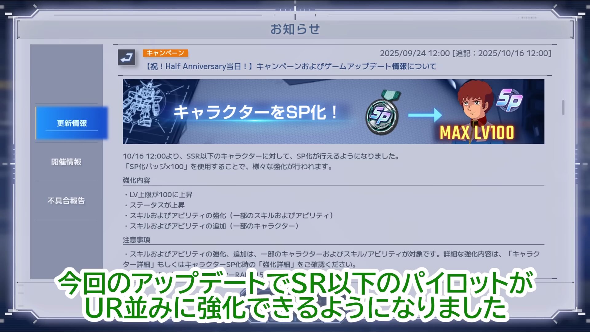 Gジェネエターナル SP化アップデート告知画面