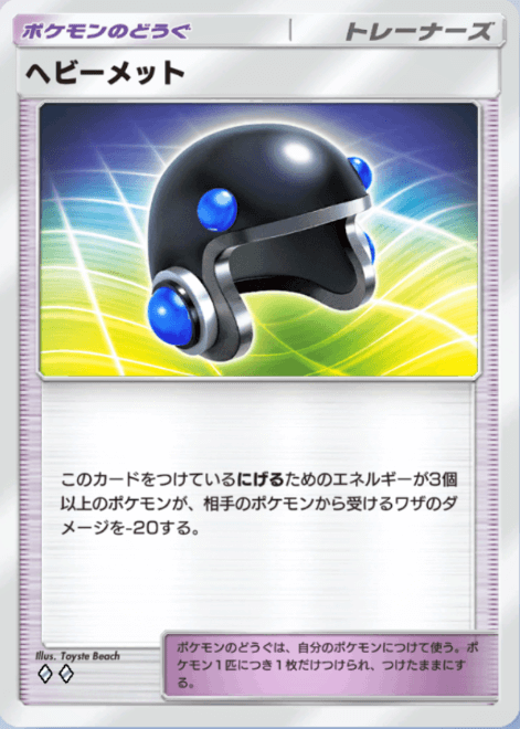 ヘビーメット カード画像