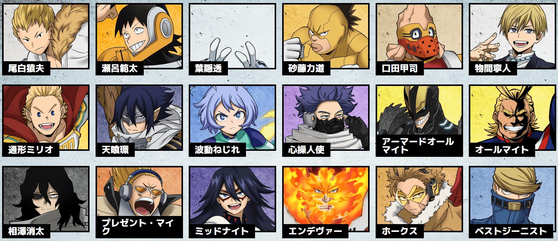 ヒロアカ オールジャスティス キャラクター一覧 その2