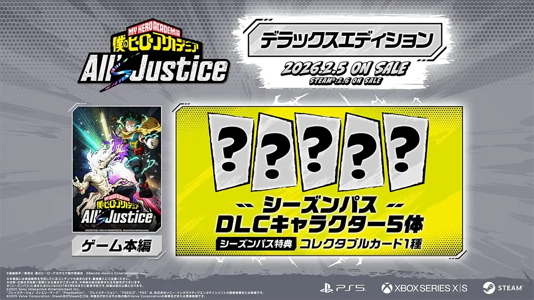ヒロアカ オールジャスティス デラックス版内容