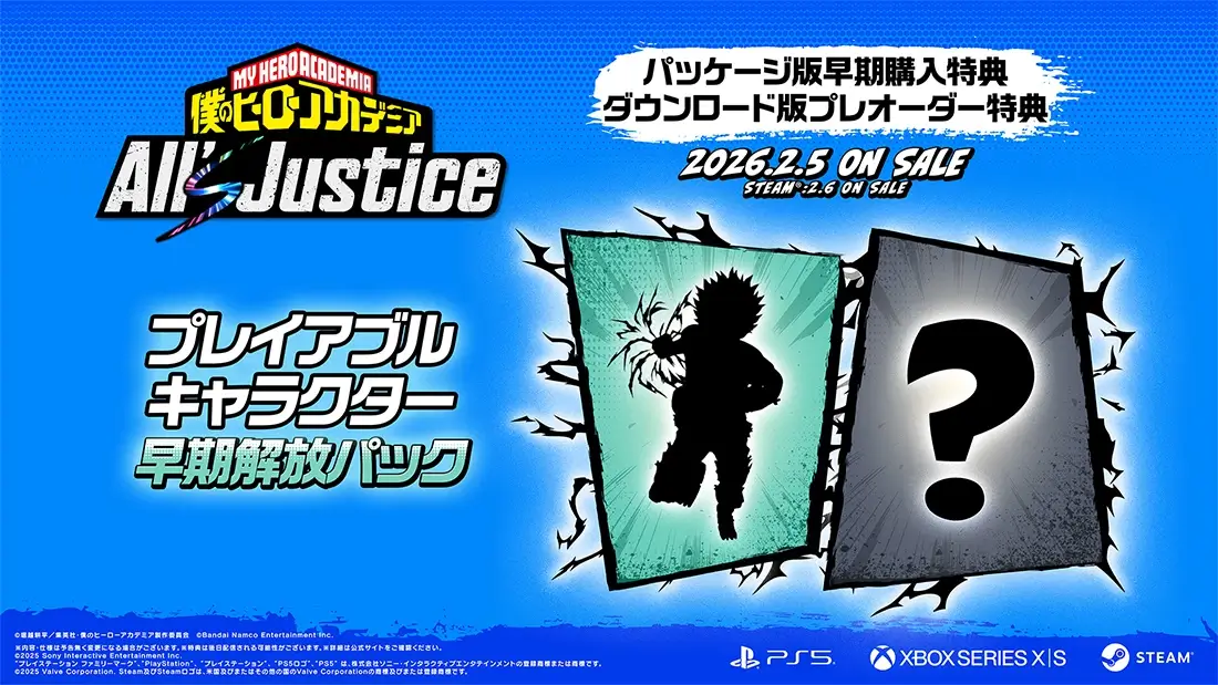 ヒロアカ オールジャスティス 予約特典（早期解放キャラ）