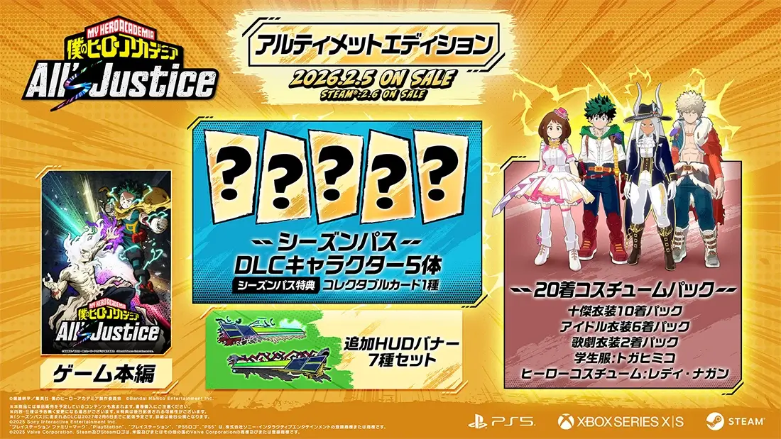 ヒロアカ オールジャスティス アルティメットエディション特典