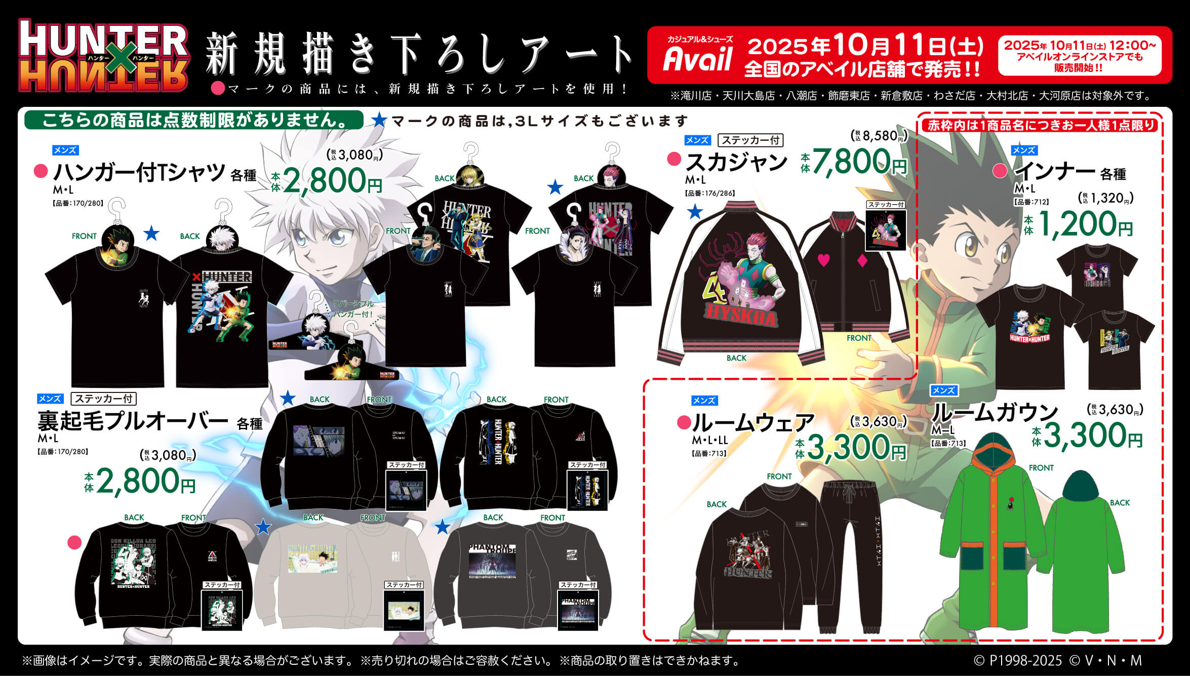 HUNTER×HUNTER × アベイル 2025年10月11日発売ラインナップ第1弾