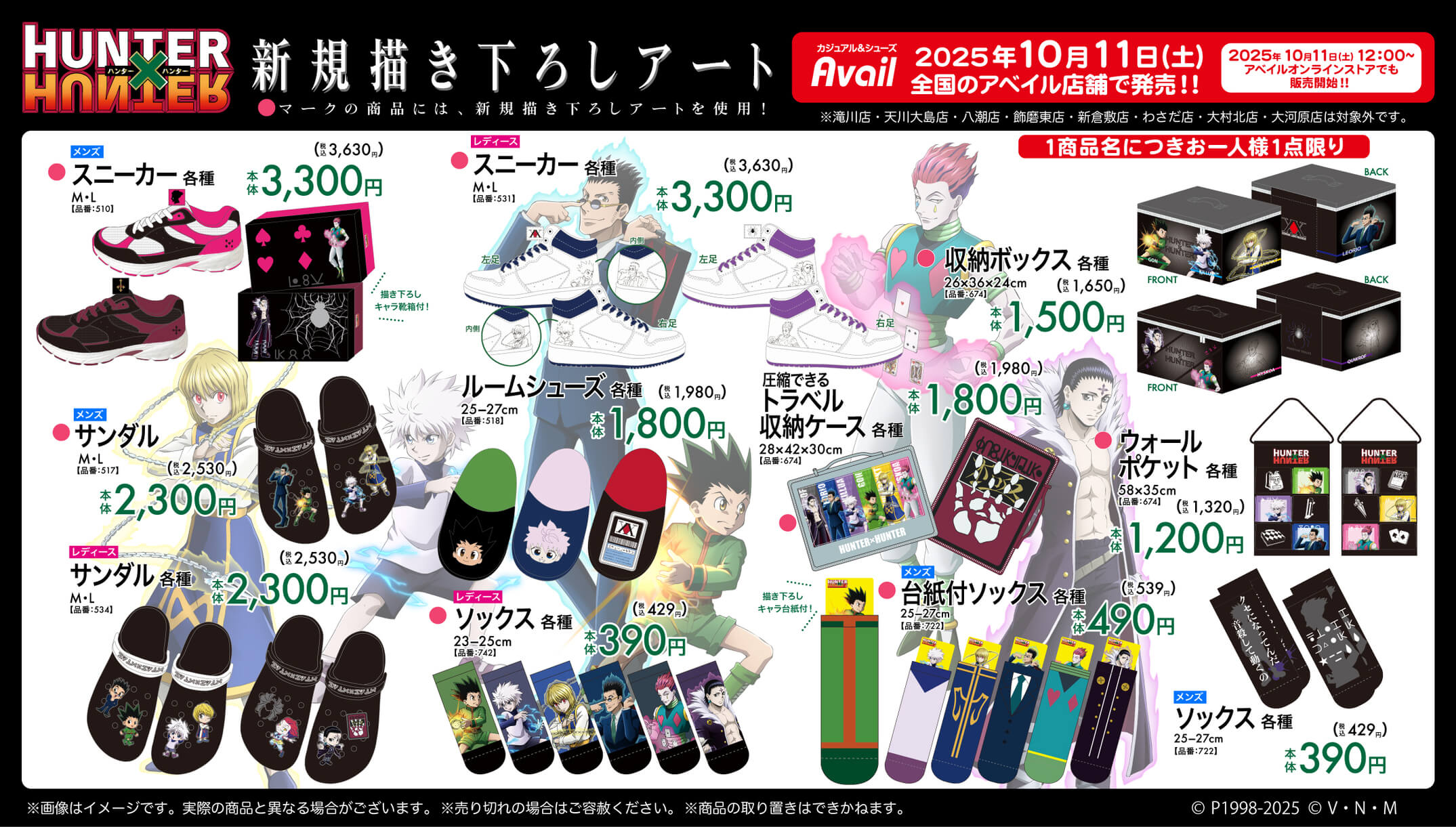 HUNTER×HUNTER × アベイル コラボ第2弾 スニーカー・ソックスなど