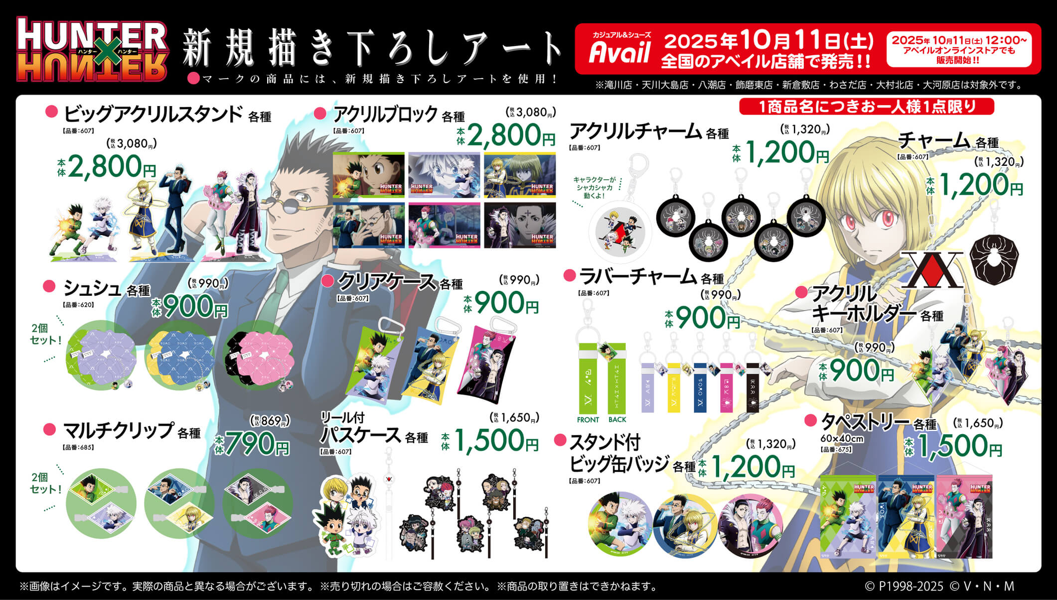 HUNTER×HUNTER × アベイル コラボ第4弾 アクリルグッズ・チャームなど