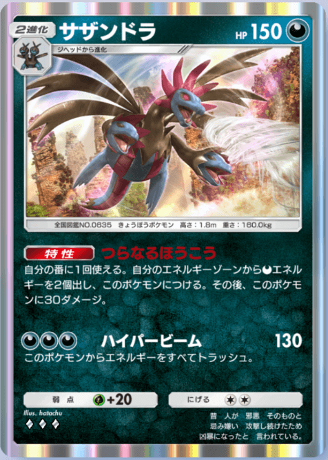 サザンドラ カード画像