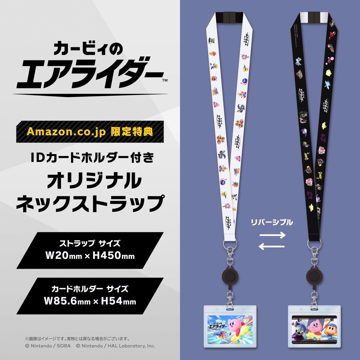 Amazon限定特典 オリジナルネックストラップ（IDカードホルダー付き）