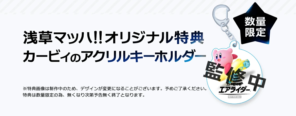浅草マッハ!!特典 アクリルキーホルダー
