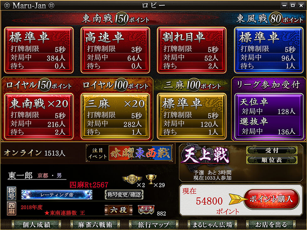 Maru-Janのロビー画面 Maru-Janのロビー画面