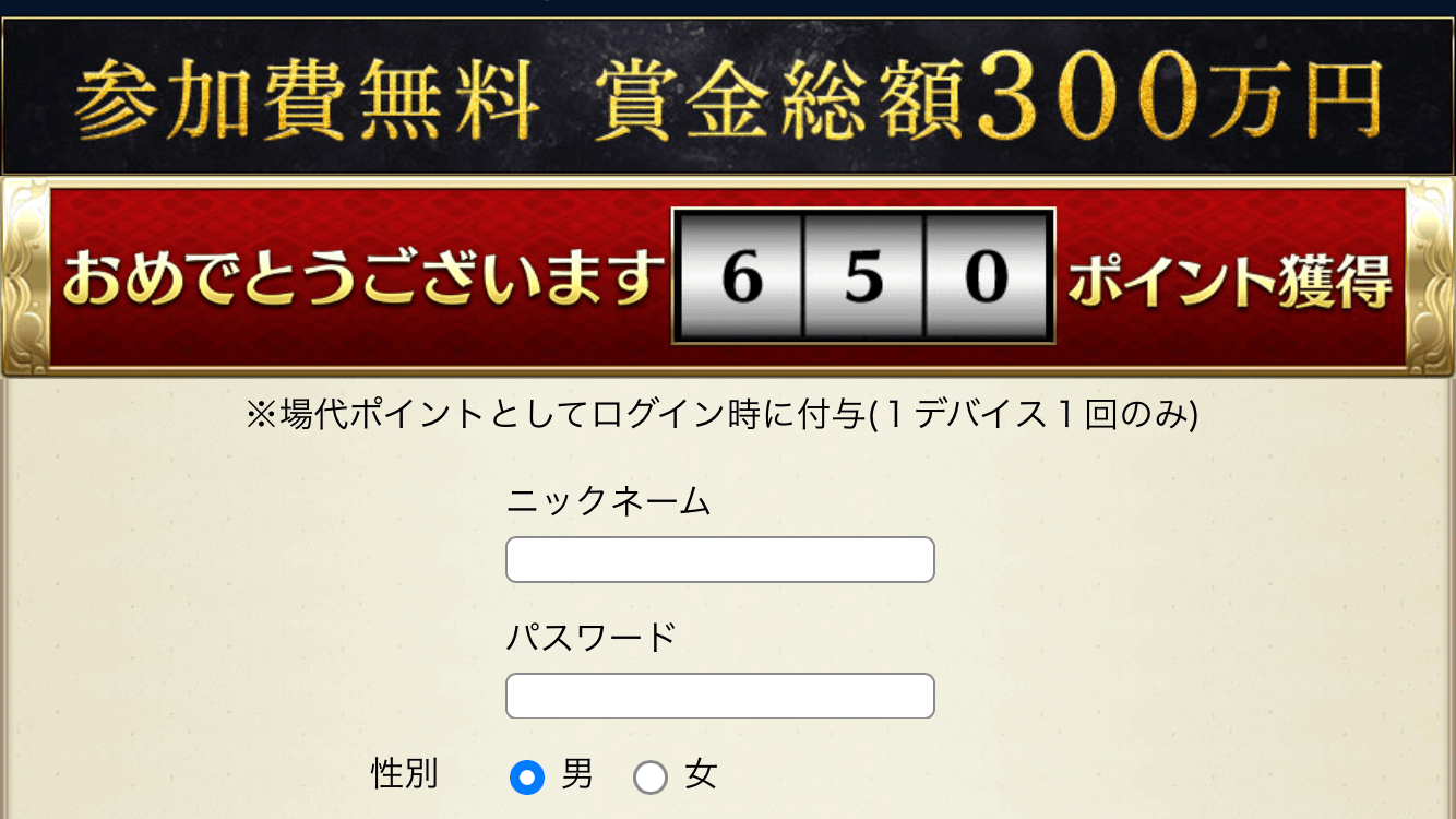 Maru-Jan登録フォーム画面 Maru-Jan登録フォーム画面