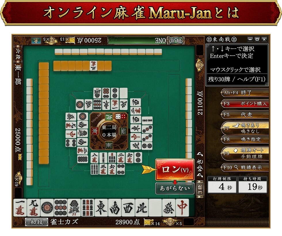 Maru-Janの対局画面 Maru-Janの対局画面