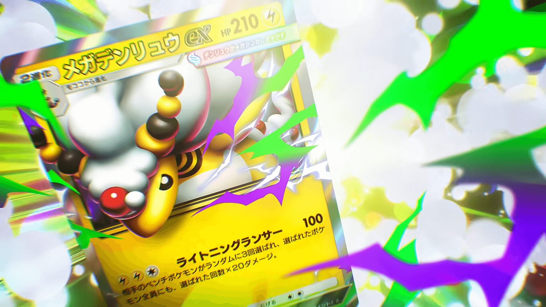 メガデンリュウex カード画像 メガデンリュウex カード画像