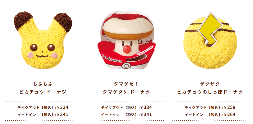 ミスド×ポケモン2025年冬コラボのビジュアル ミスド×ポケモン2025年冬コラボのビジュアル