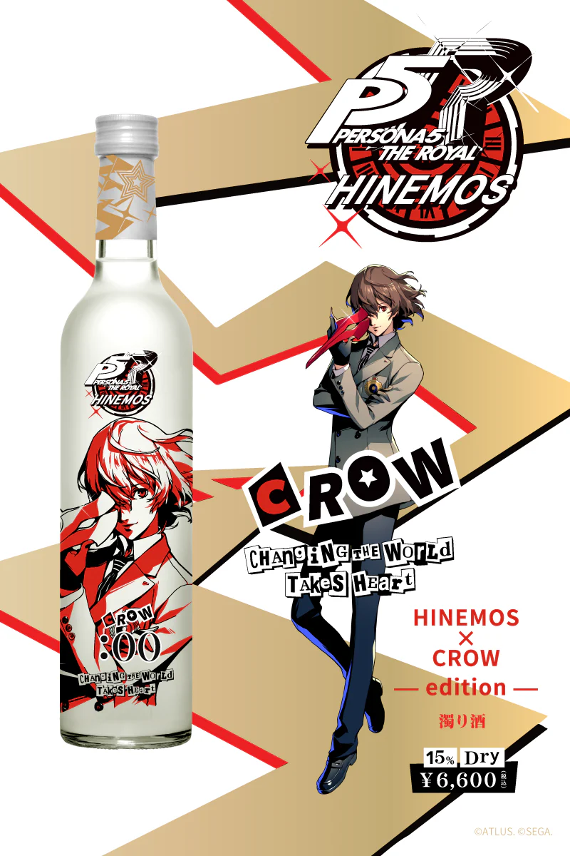 HINEMOS × CROW edition ボトル画像