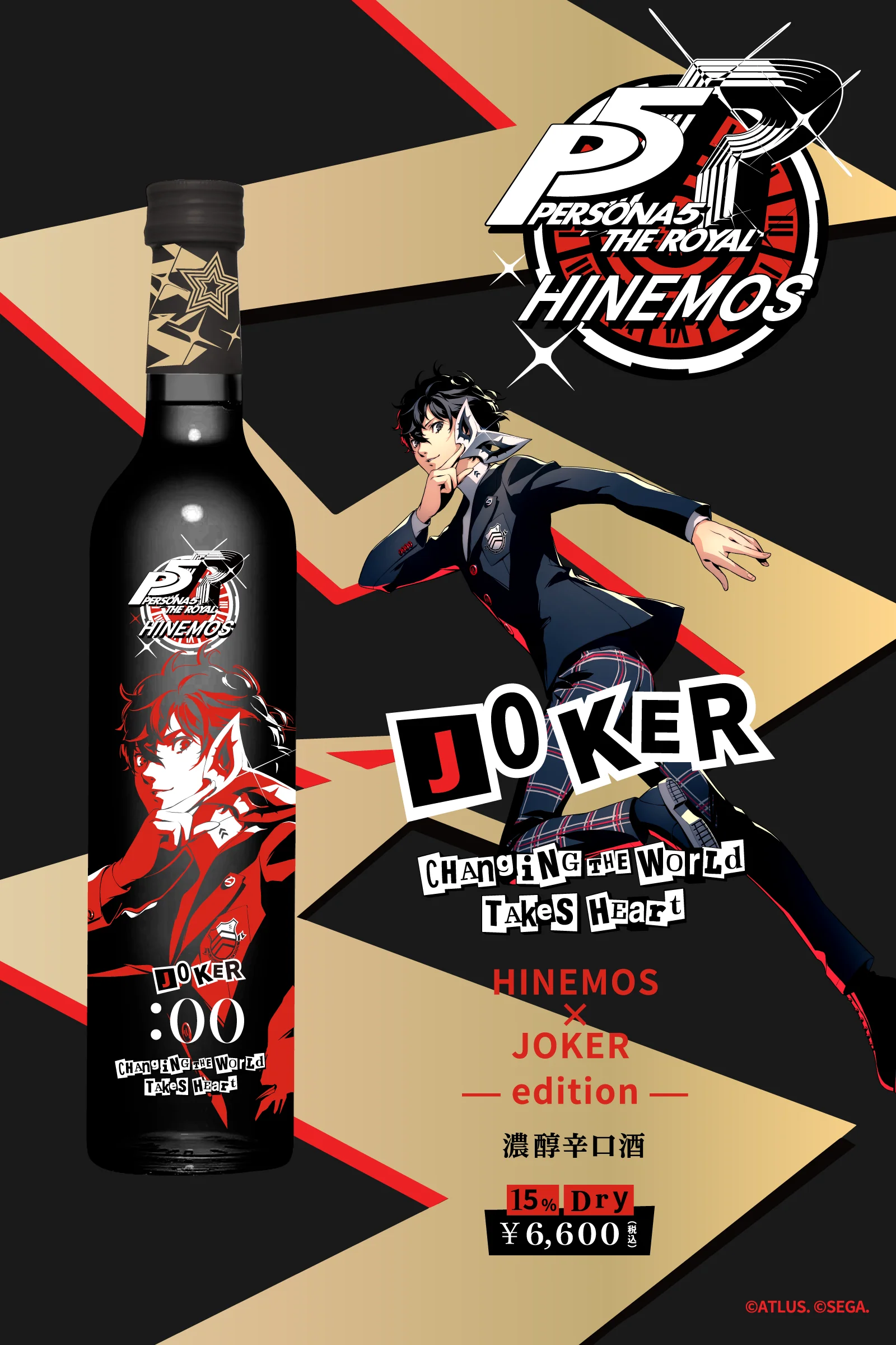 HINEMOS × JOKER edition ボトル画像