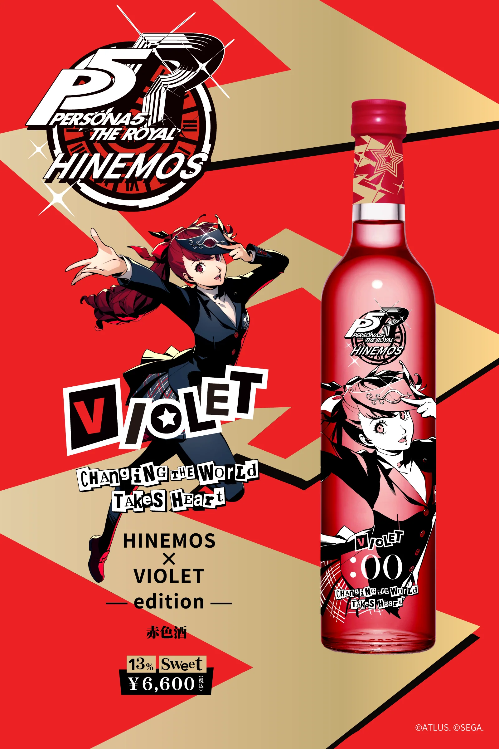 HINEMOS × VIOLET edition ボトル画像