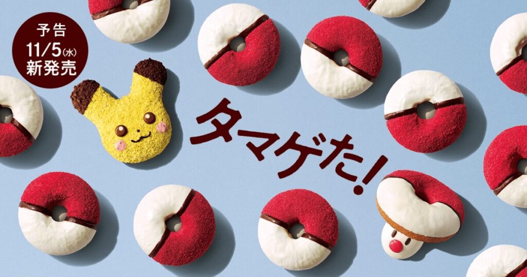 【最新】ポケモン×ミスド2025冬コラボまとめ｜タマゲタケ＆もふもふピカチュウドーナツ登場！限定ブランケットやグッズセットも紹介