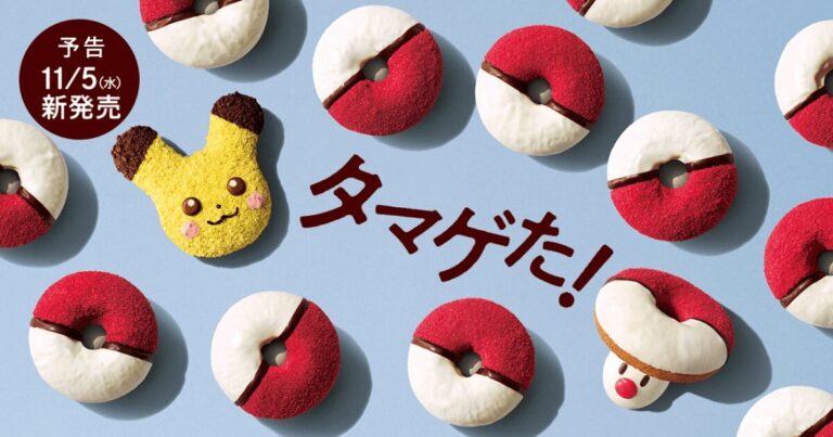 【最新】ポケモン×ミスド2025冬コラボまとめ｜タマゲタケ＆もふもふピカチュウドーナツ登場！限定ブランケットやグッズセットも紹介