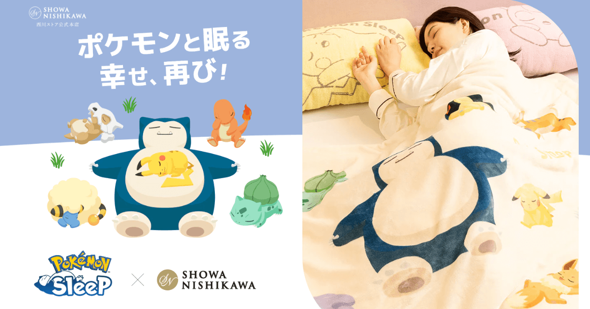 ポケモンスリープ×昭和西川 コラボ第2弾｜ピカチュウとカビゴンが眠るブランケット ビジュアル
