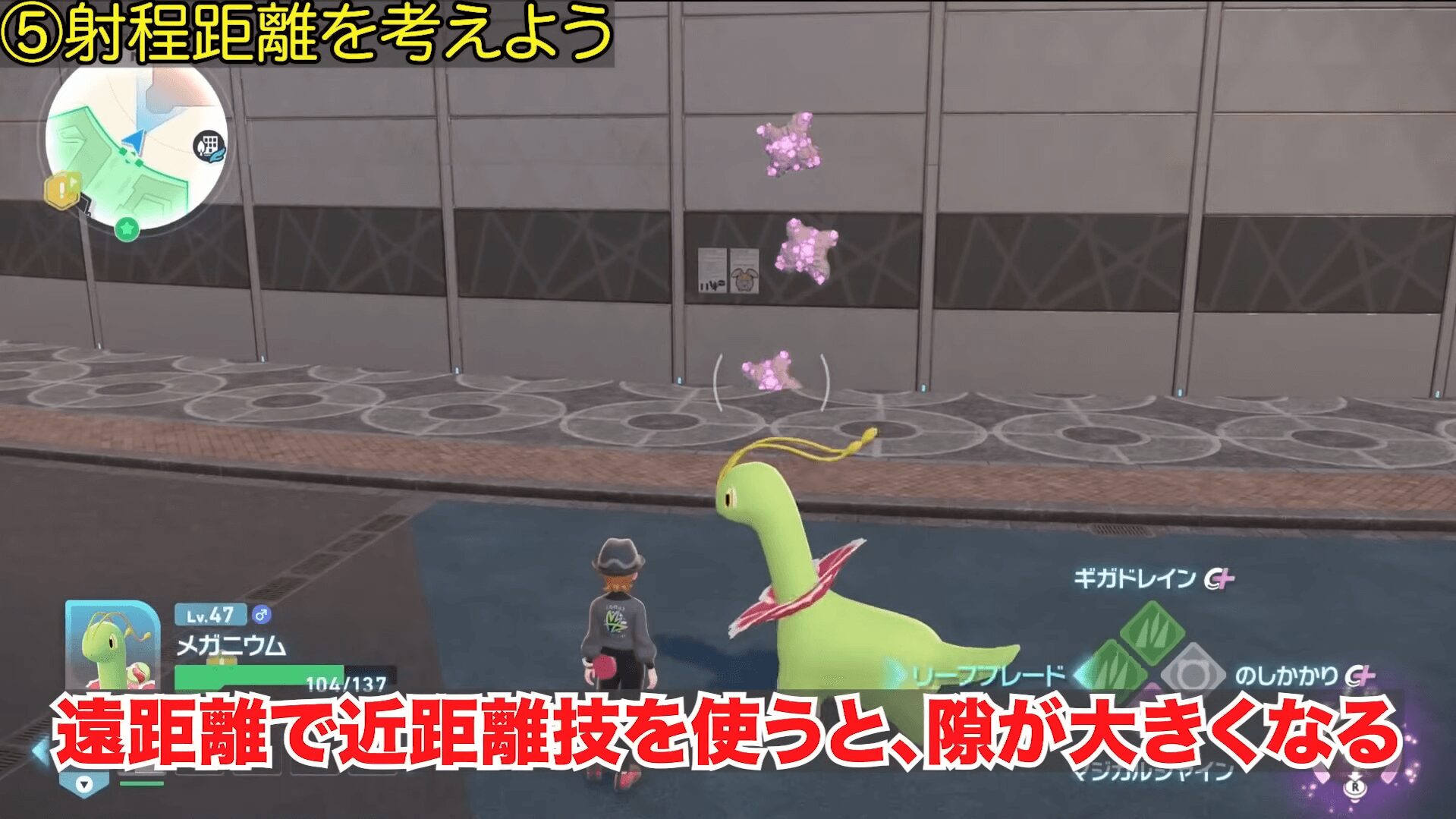 ポケモンZA 技の射程距離を意識して戦おう