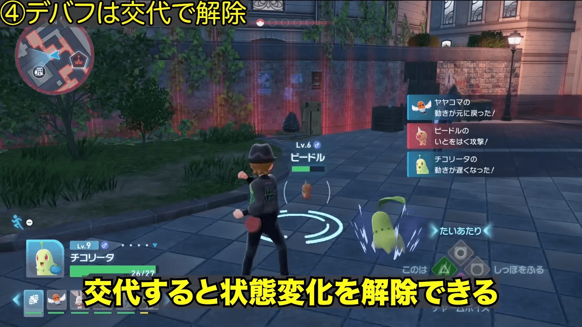 ポケモンZA デバフは交代で解除できる