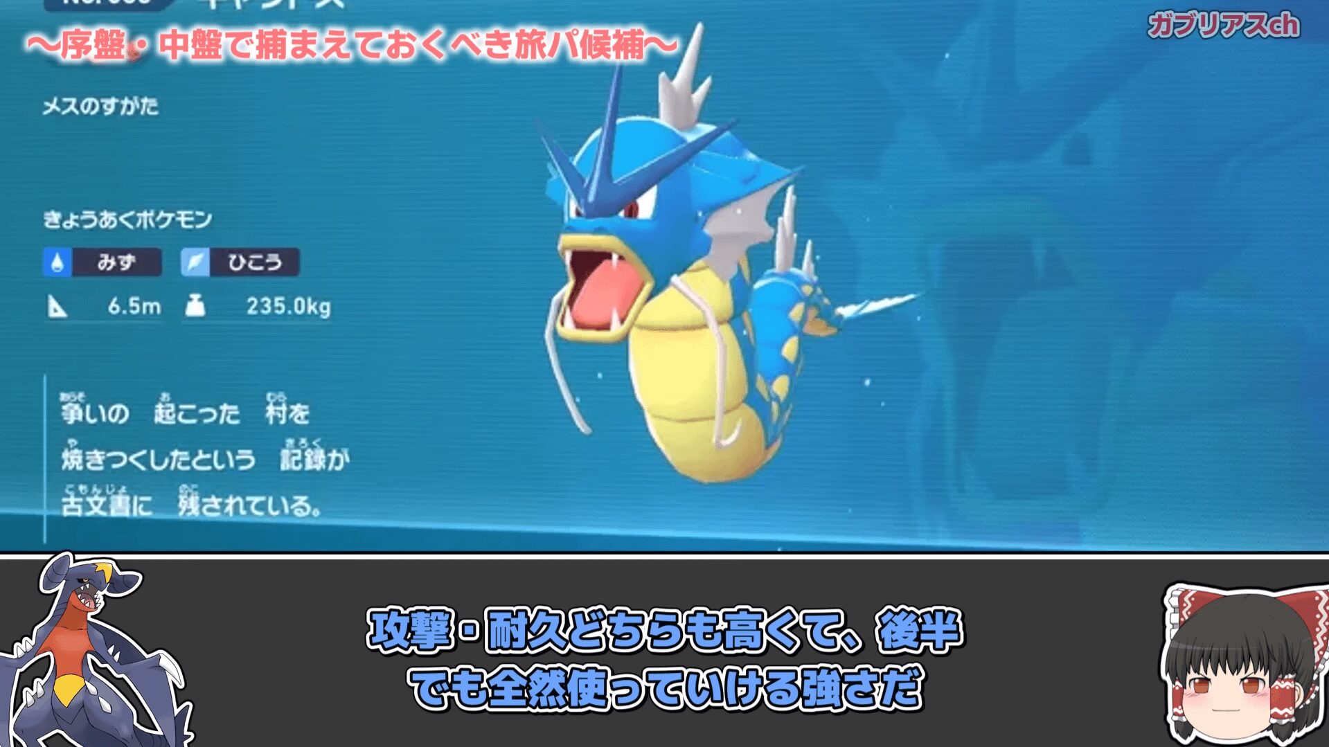 ポケモンレジェンズZ-A 序盤・中盤で活躍するギャラドス ポケモンレジェンズZ-A 序盤・中盤で活躍するギャラドス