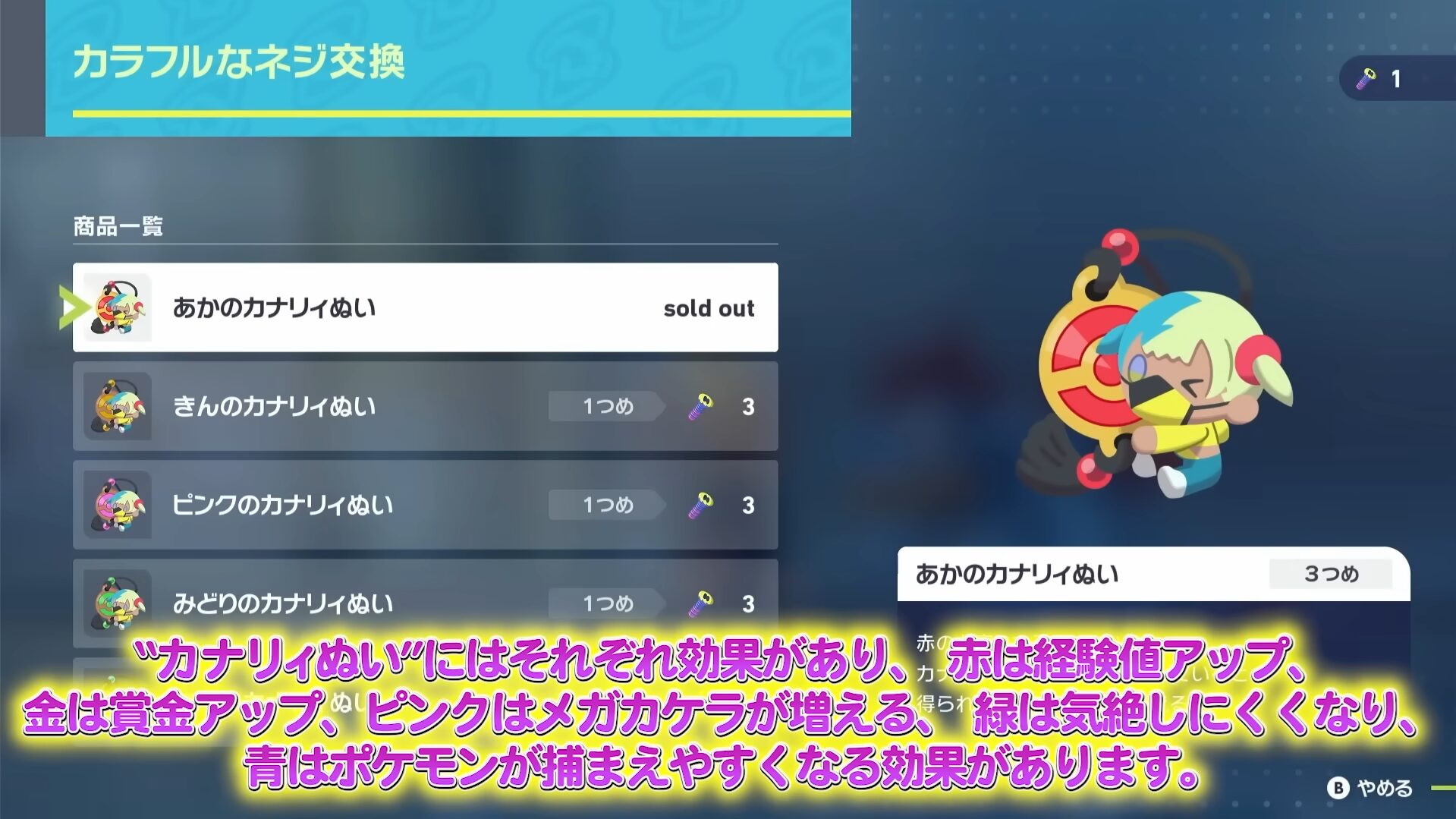 ポケモンZA カラフルなネジ交換 あかのカナリィぬい ポケモンZA カラフルなネジ交換 あかのカナリィぬい