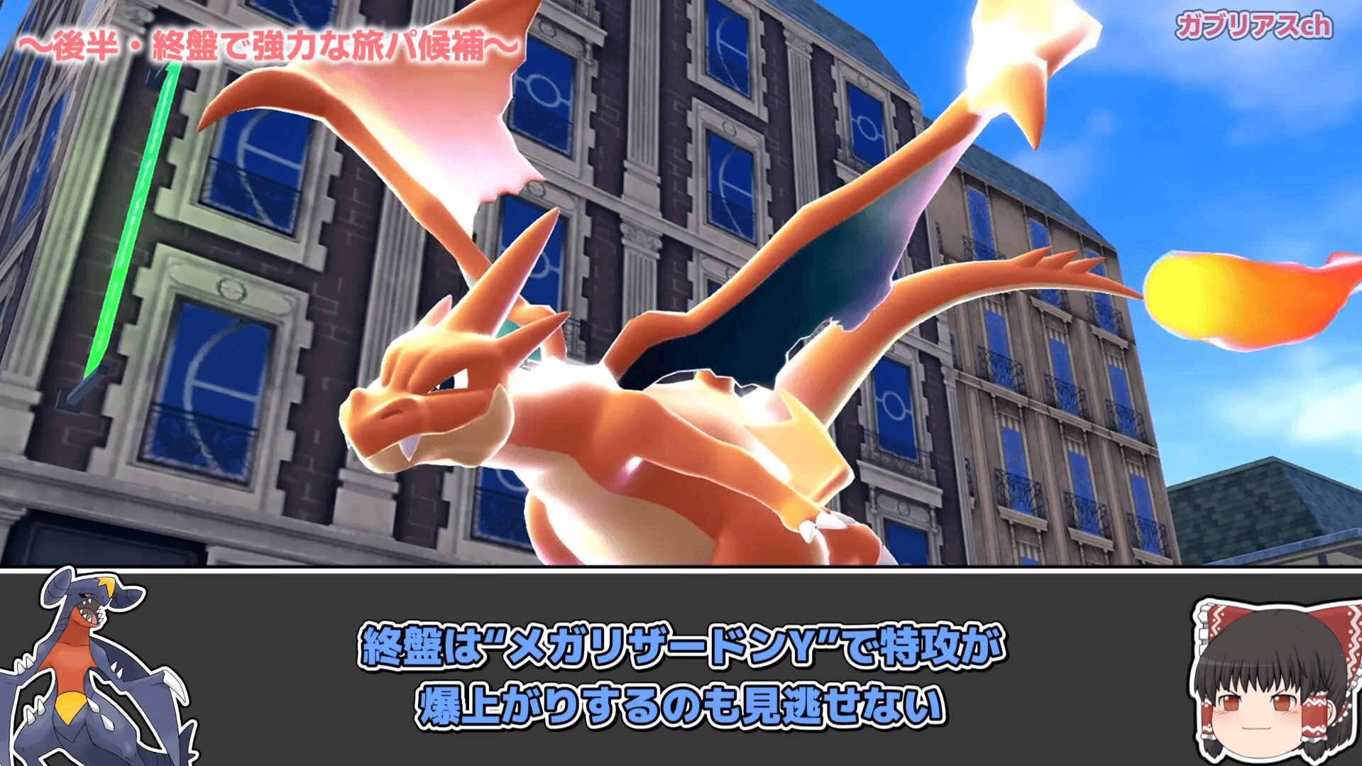 ポケモンレジェンズZ-A 終盤・高難易度で活躍するメガリザードンY ポケモンレジェンズZ-A 終盤・高難易度で活躍するメガリザードンY