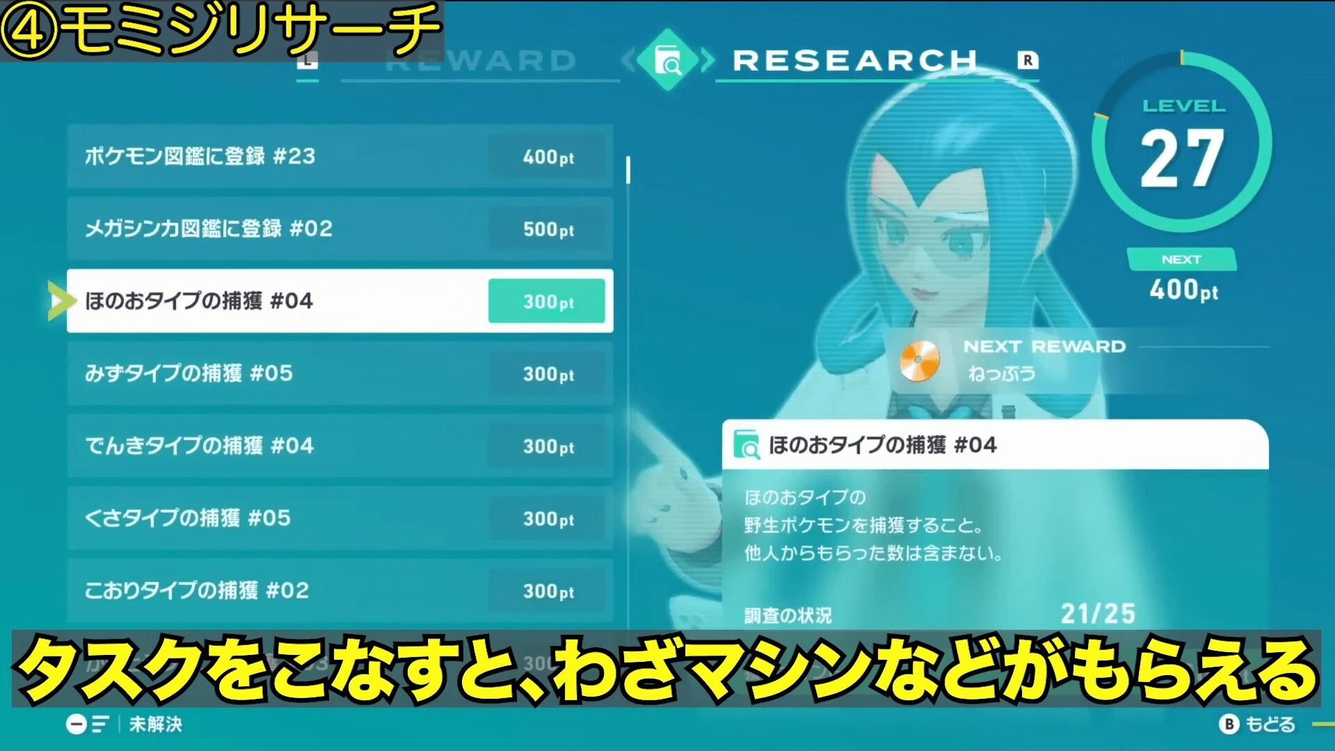 ポケモンZA モミジリサーチの進め方