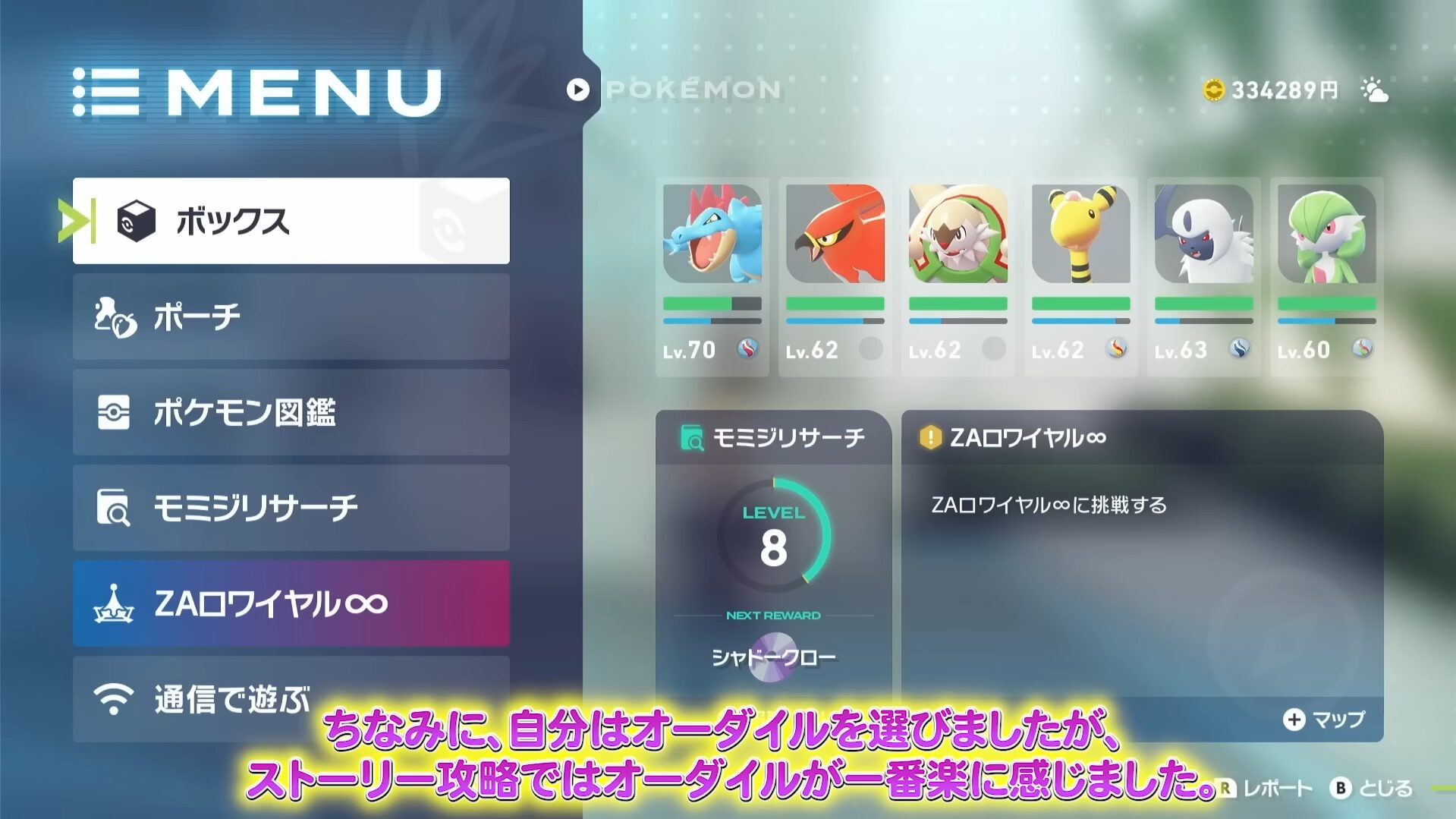 ポケモンZA オーダイル中心のパーティ構成画面 ポケモンZA オーダイル中心のパーティ構成画面