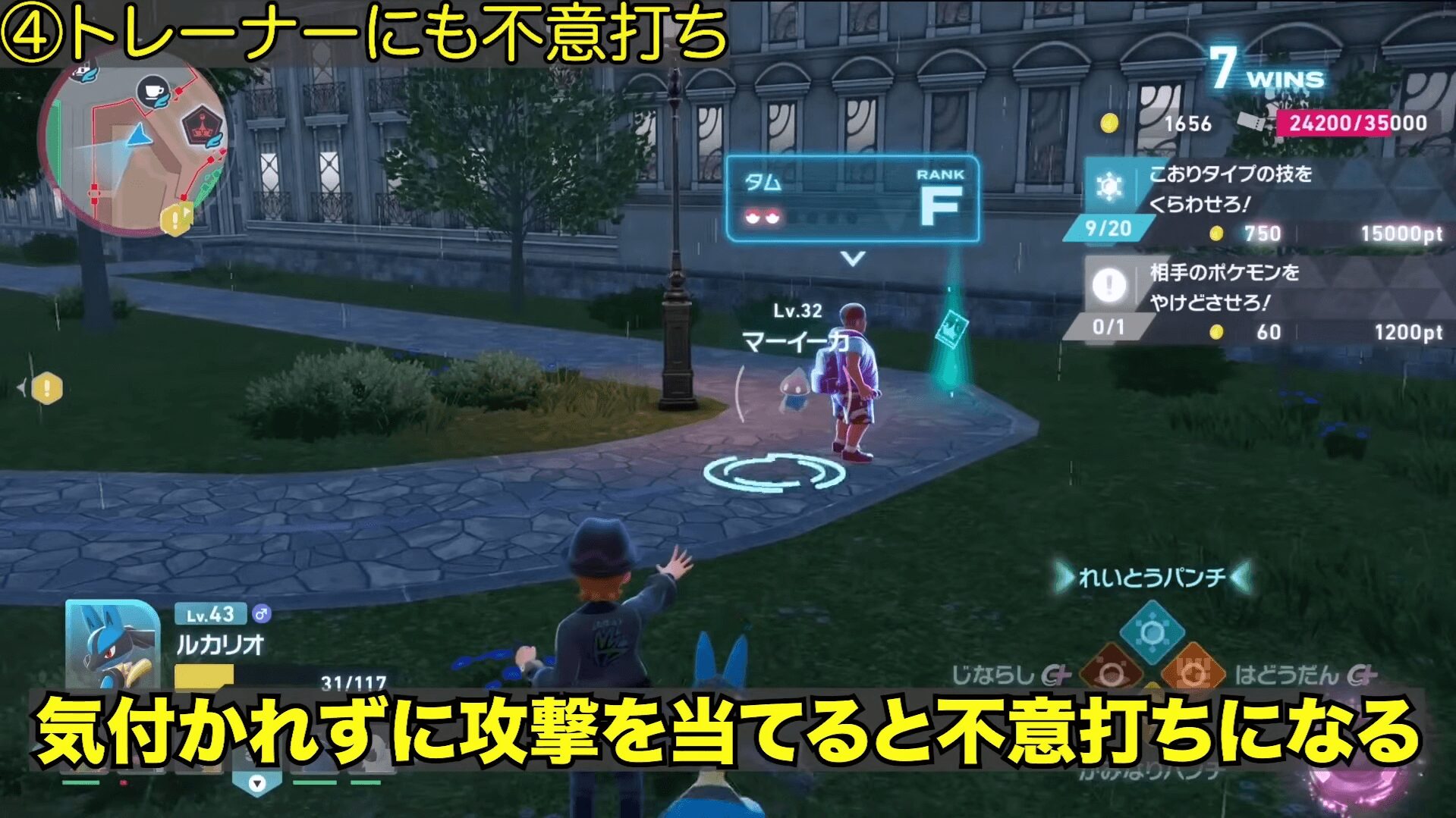 ポケモンZA トレーナーにも不意打ちが有効