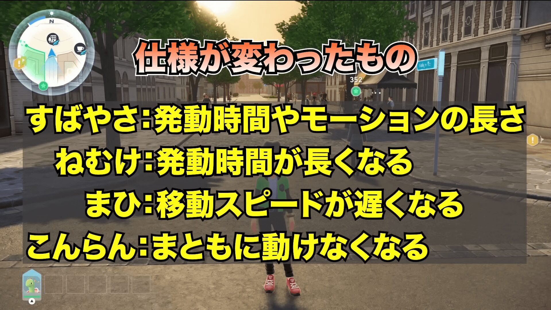 ポケモンZA 状態異常や素早さの仕様変更まとめ