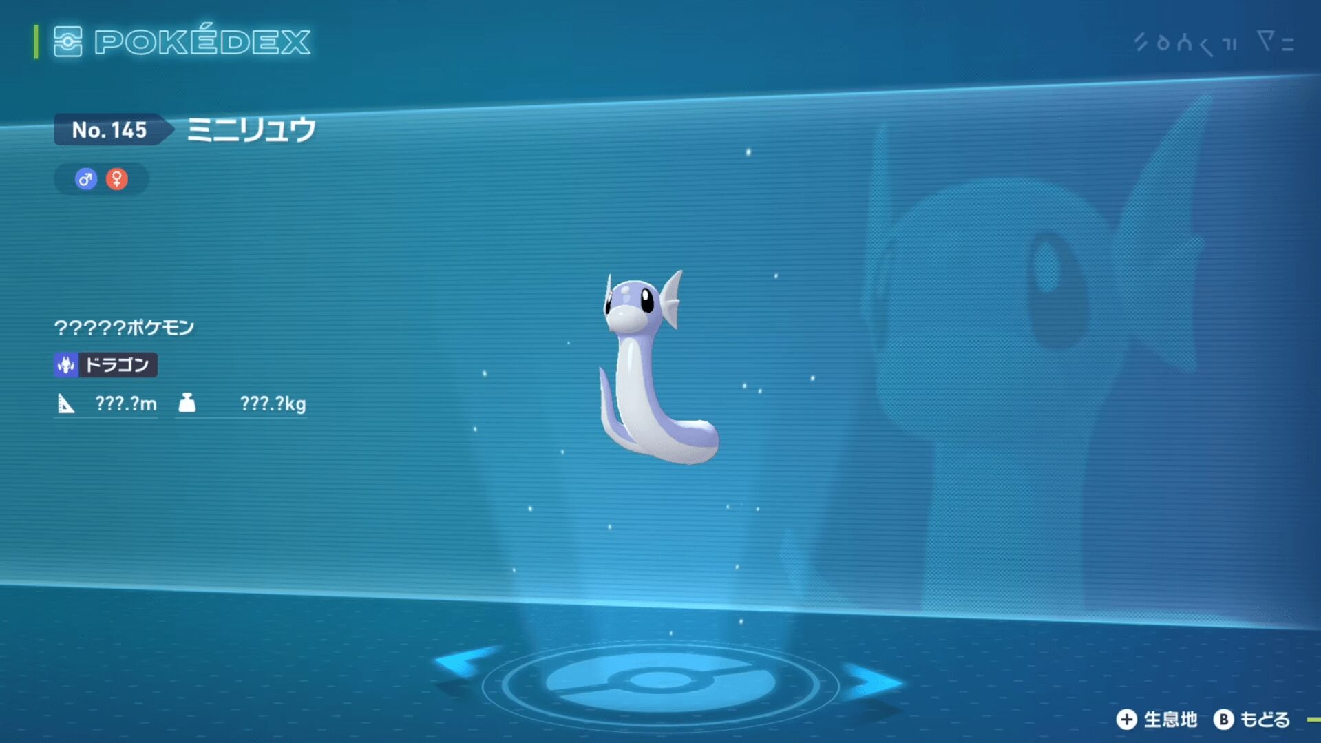 『ポケモンレジェンズZA』ミニリュウ 図鑑登録画面 『ポケモンレジェンズZA』ミニリュウ 図鑑登録画面