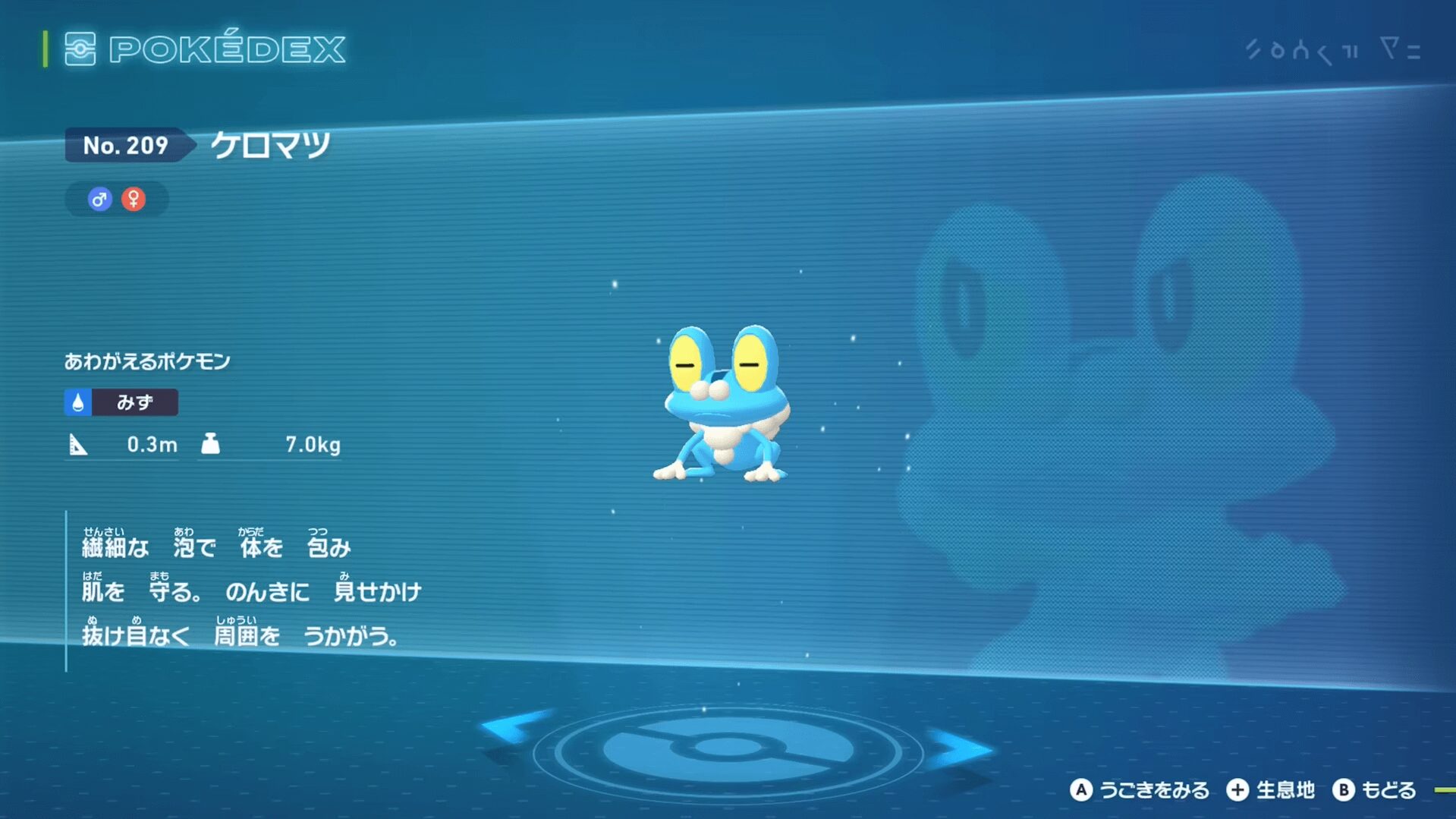 『ポケモンレジェンズZA』ケロマツ 図鑑登録画面 『ポケモンレジェンズZA』ケロマツ 図鑑登録画面