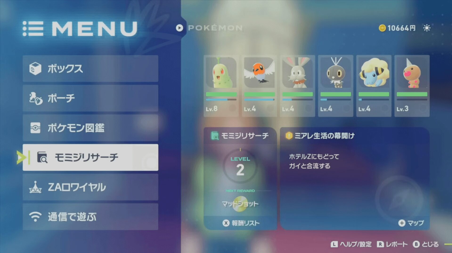 ポケモンZA 序盤報酬画面 ポケモンZA 序盤報酬画面