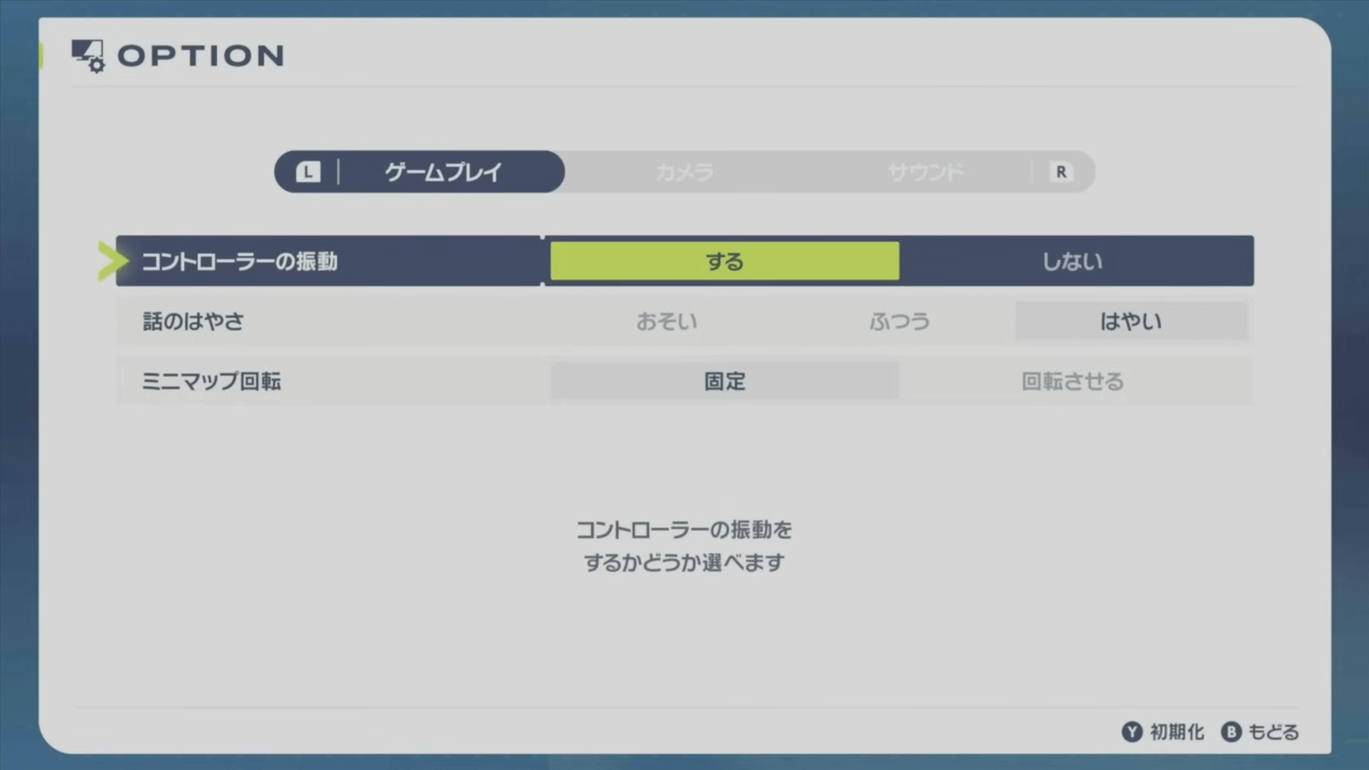 ポケモンZA 序盤設定画面 ポケモンZA 序盤設定画面