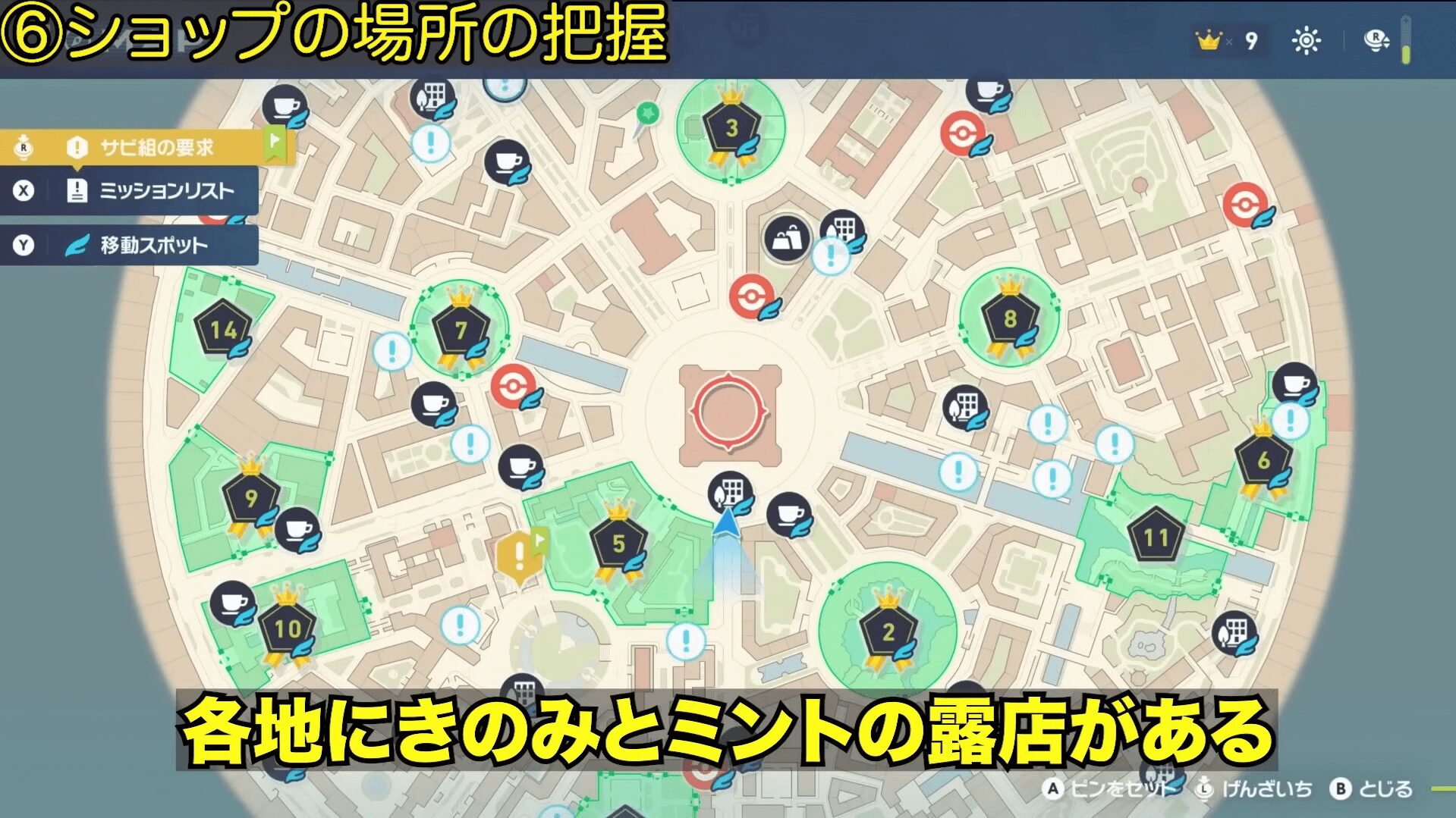 ポケモンレジェンズZA ショップの場所マップ