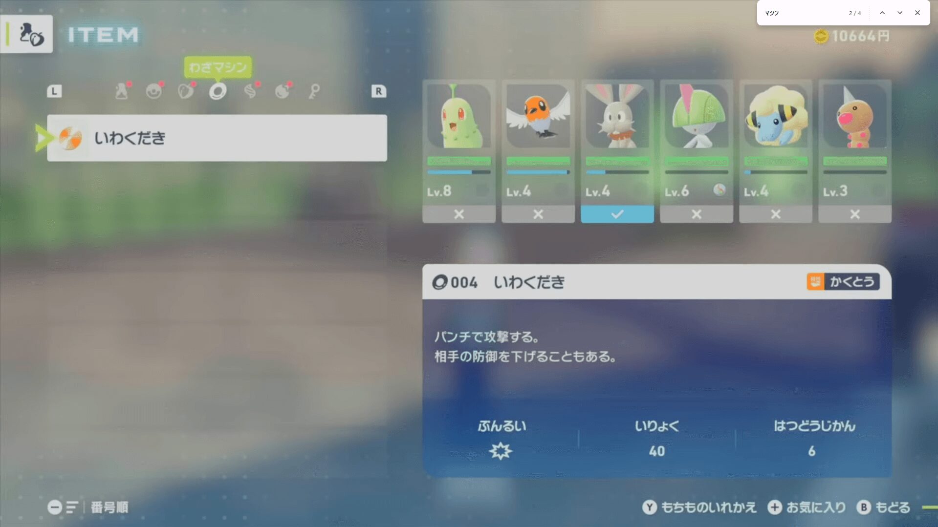 ポケモンZA システム画面 ポケモンZA システム画面