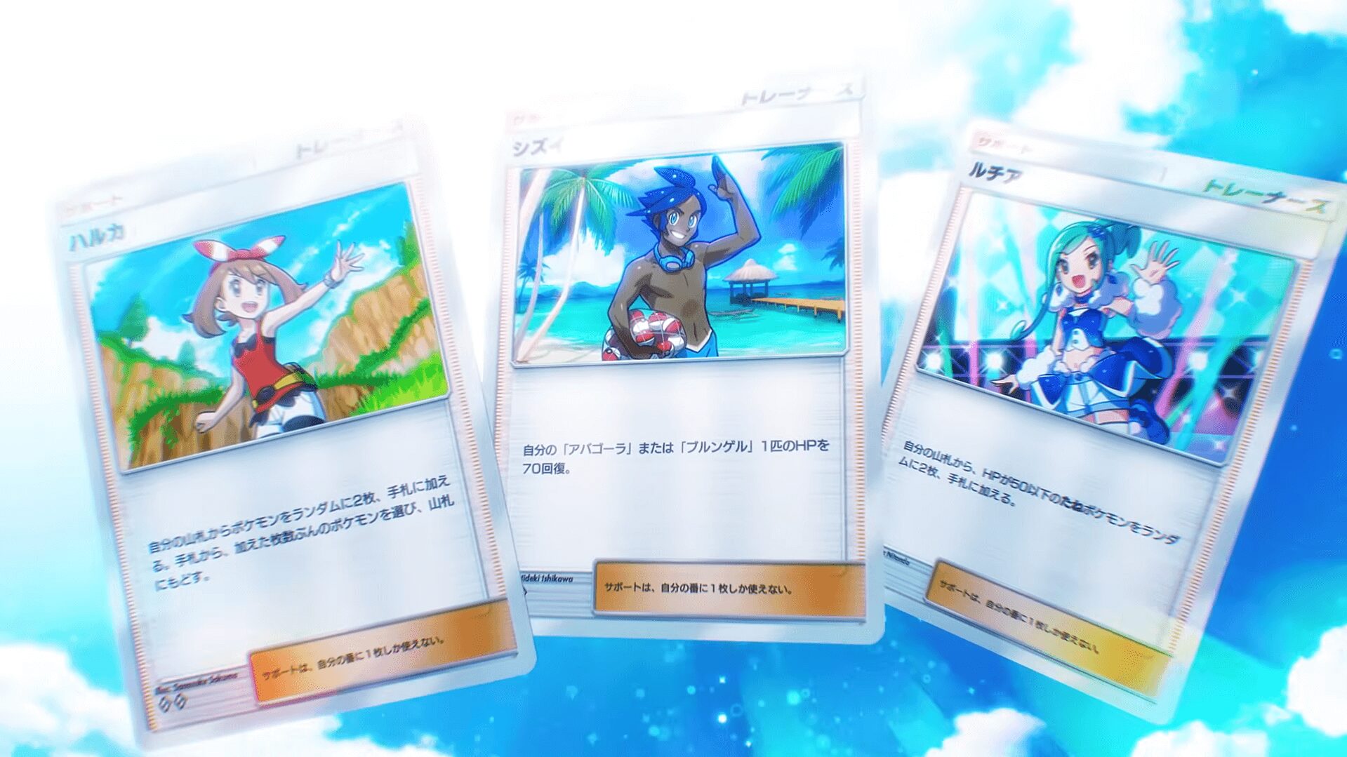 ポケポケ サポートカード(ハルカ・シズイ・ルチア) ポケポケ サポートカード(ハルカ・シズイ・ルチア)