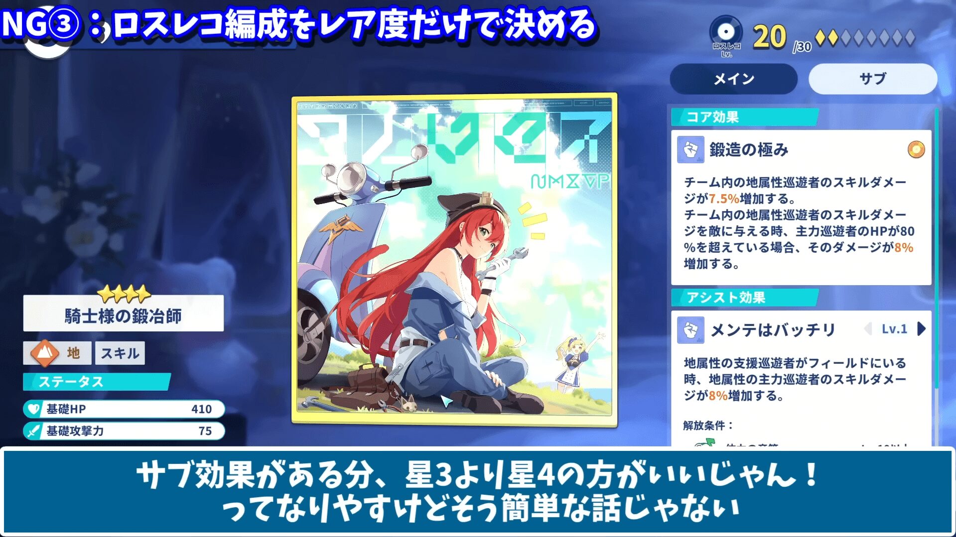 ロスレコ選択画面の説明