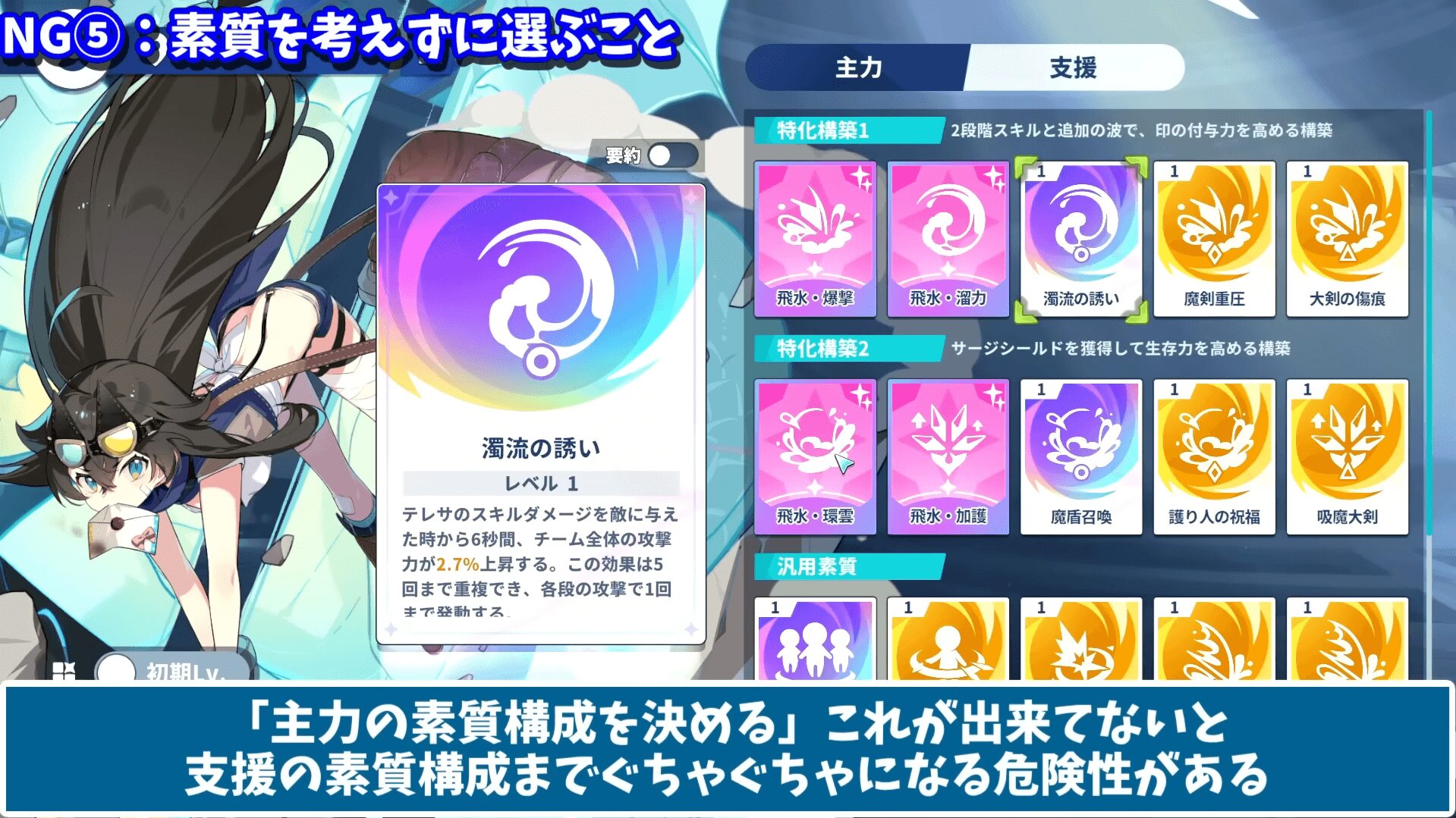素質選択画面の解説画像