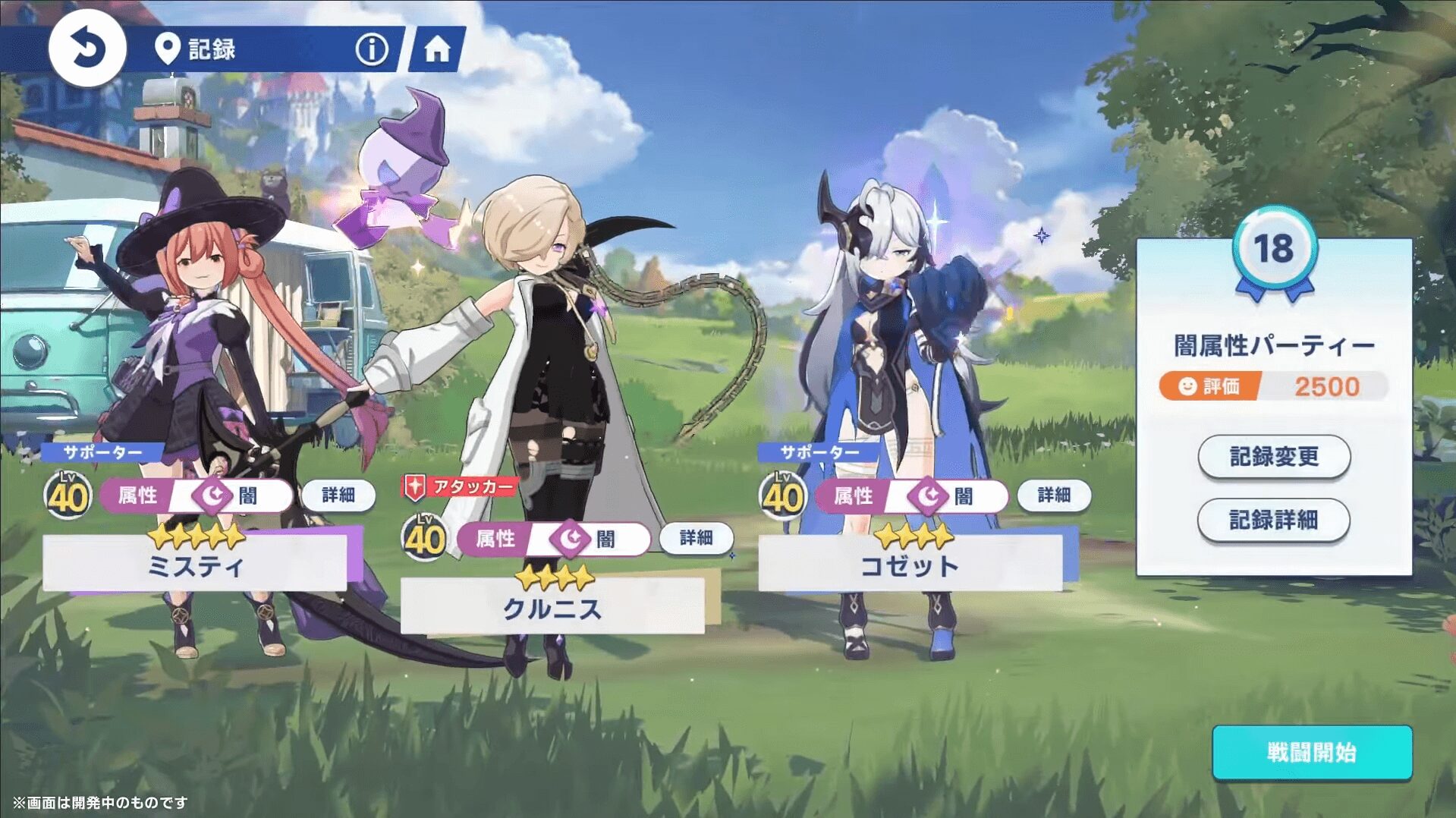ステラソラ 闇属性パーティ画面 ステラソラ 闇属性パーティ画面