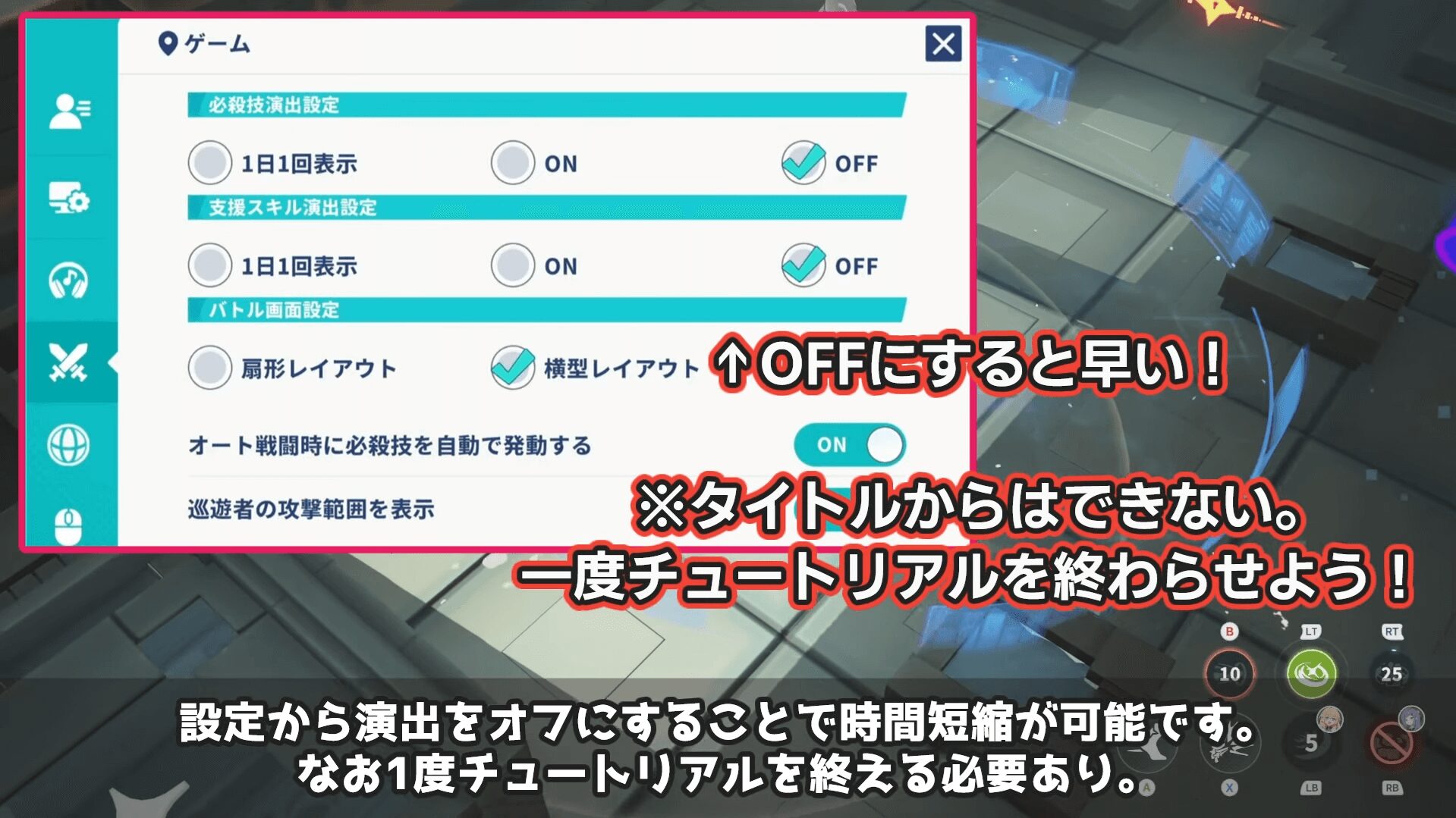 ステラソラ リセマラ時の演出オフ設定画面