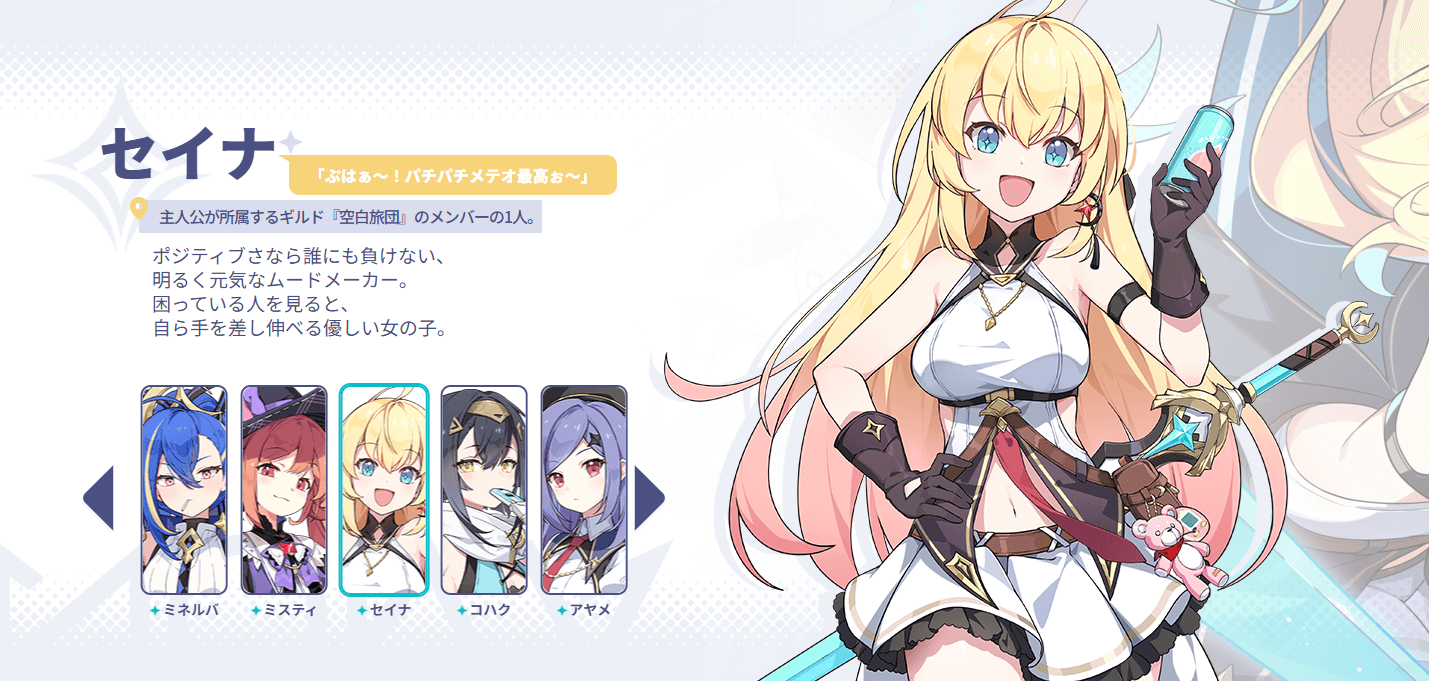 ステラソラ セイナ キャラクター紹介ビジュアル ステラソラ セイナ キャラクター紹介ビジュアル