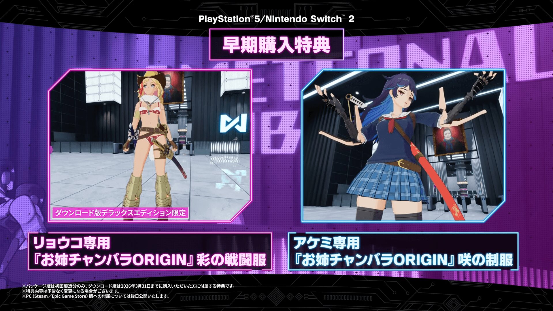 ゼンシンマシンガール 早期購入特典 衣装DLC 彩の戦闘服と咲の制服