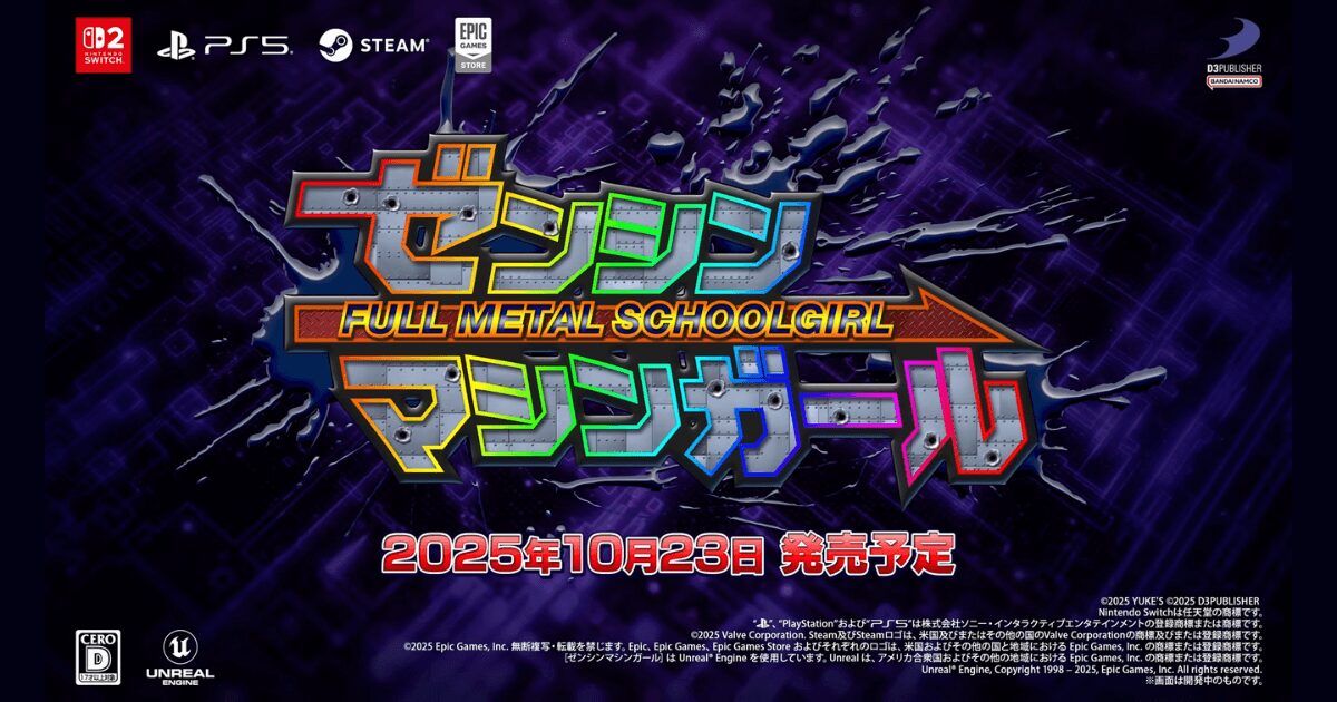 ゼンシンマシンガール 発売日ロゴ画像（2025年10月23日発売予定／PS5・Switch2・Steam対応）