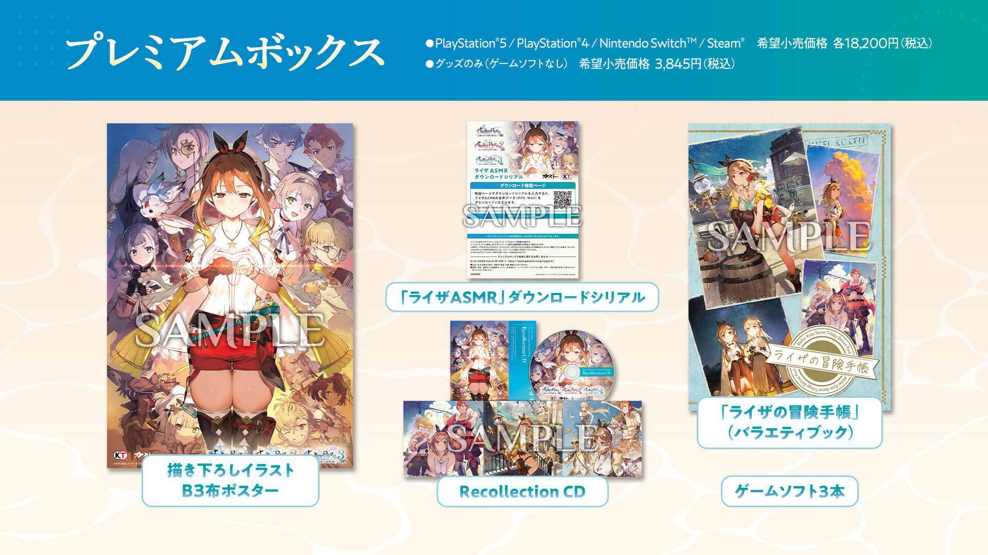 ライザのアトリエ DX プレミアムボックス 特典画像